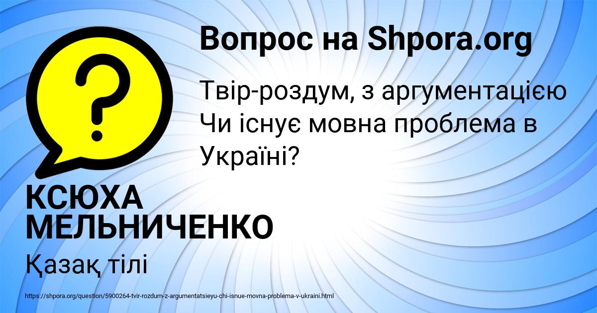 Картинка с текстом вопроса от пользователя КСЮХА МЕЛЬНИЧЕНКО
