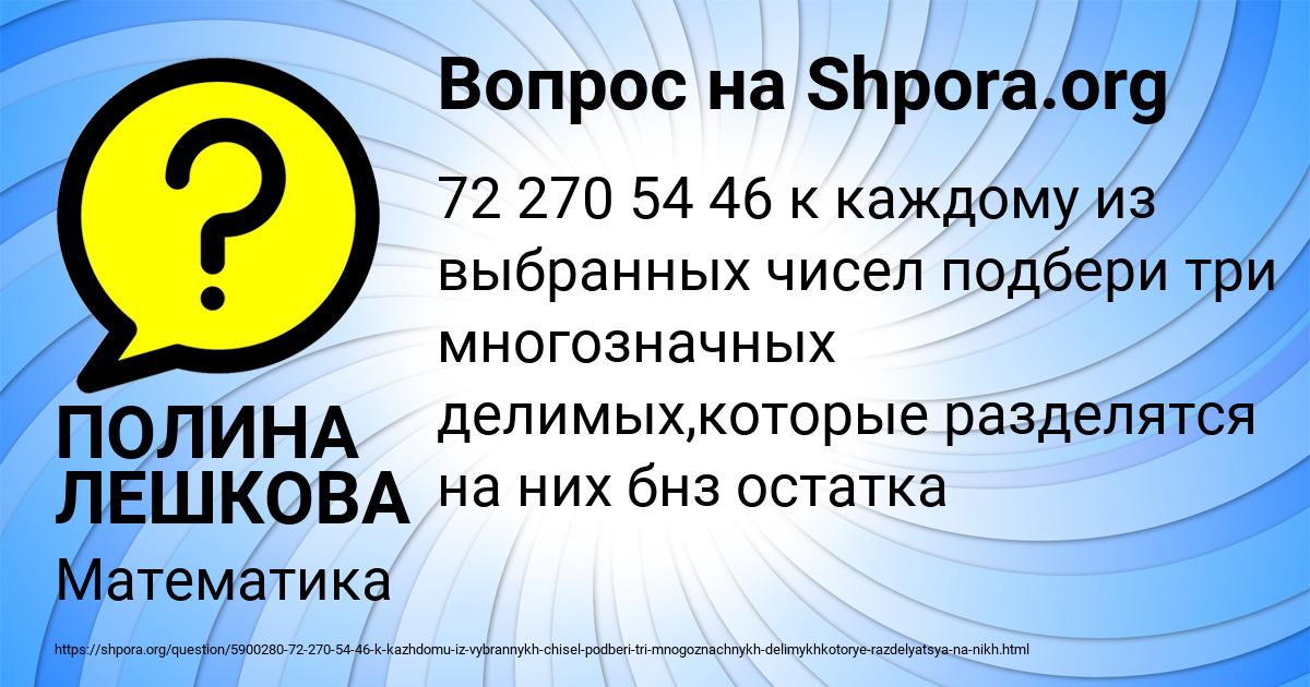 Картинка с текстом вопроса от пользователя ПОЛИНА ЛЕШКОВА