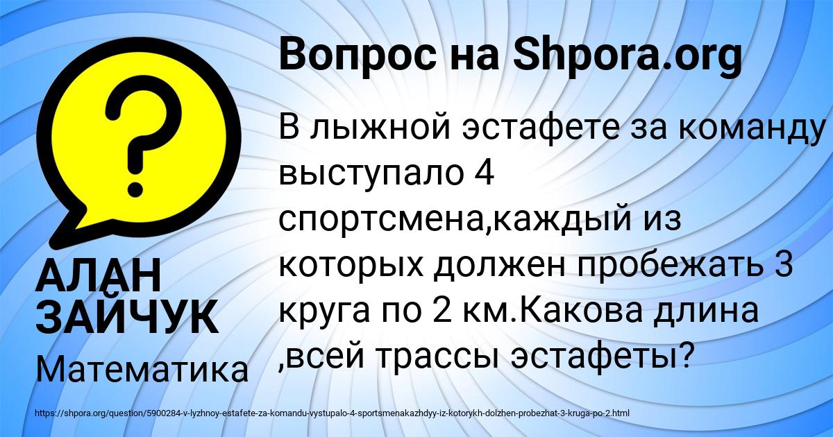 Картинка с текстом вопроса от пользователя АЛАН ЗАЙЧУК