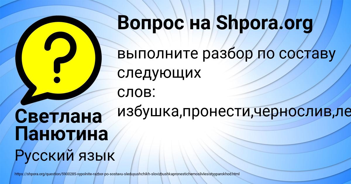Картинка с текстом вопроса от пользователя Светлана Панютина
