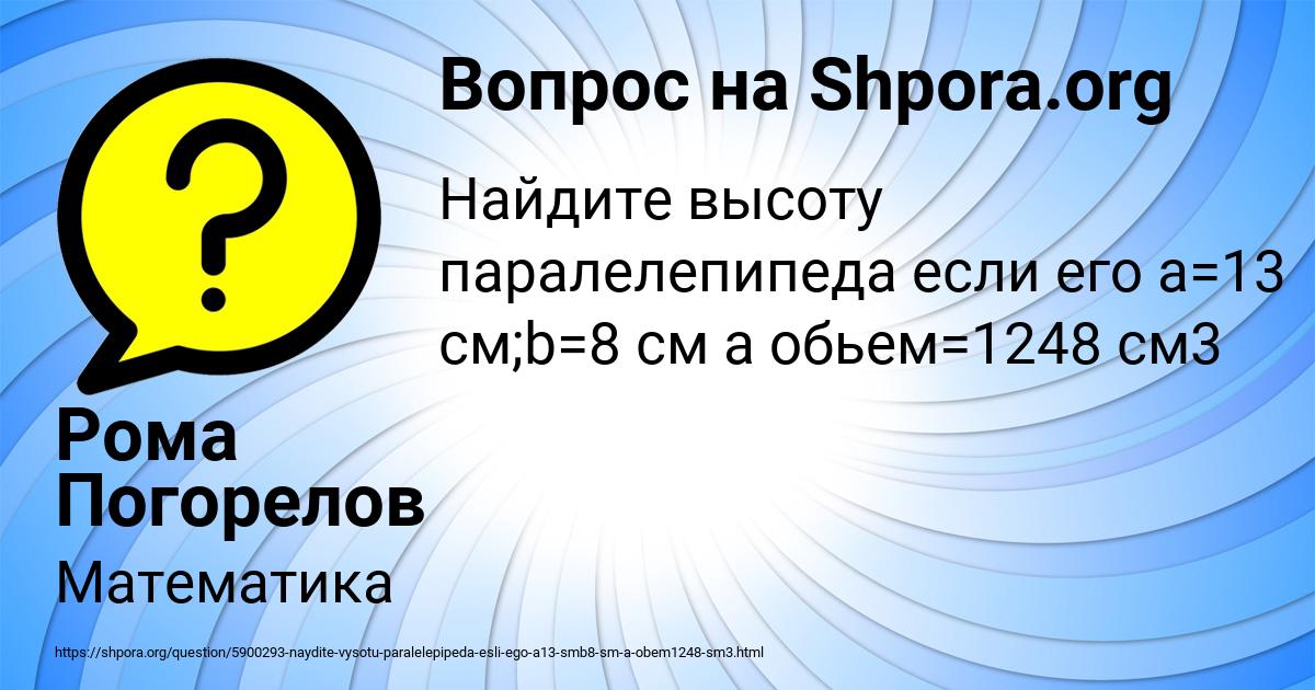 Картинка с текстом вопроса от пользователя Рома Погорелов