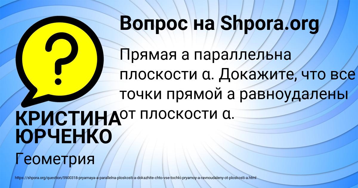 Картинка с текстом вопроса от пользователя КРИСТИНА ЮРЧЕНКО