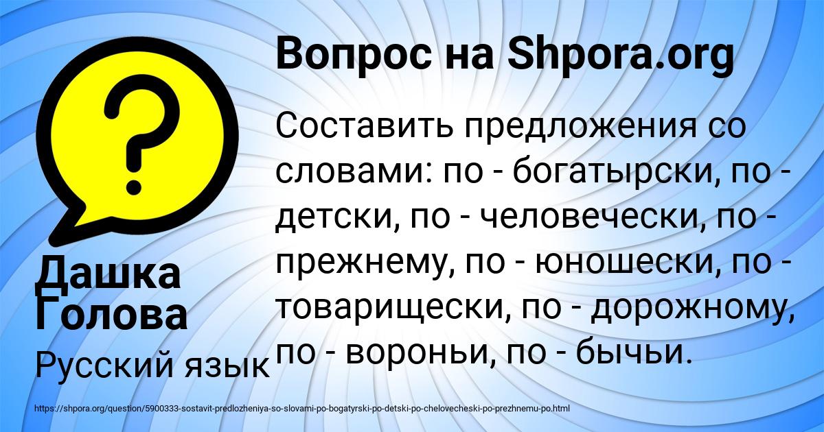 Картинка с текстом вопроса от пользователя Дашка Голова