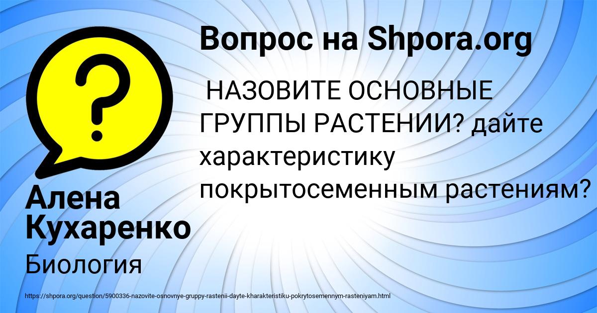 Картинка с текстом вопроса от пользователя Алена Кухаренко