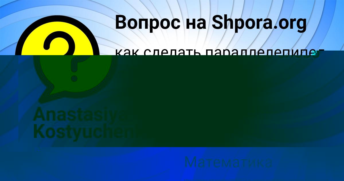 Картинка с текстом вопроса от пользователя Danya Aleksandrovskiy