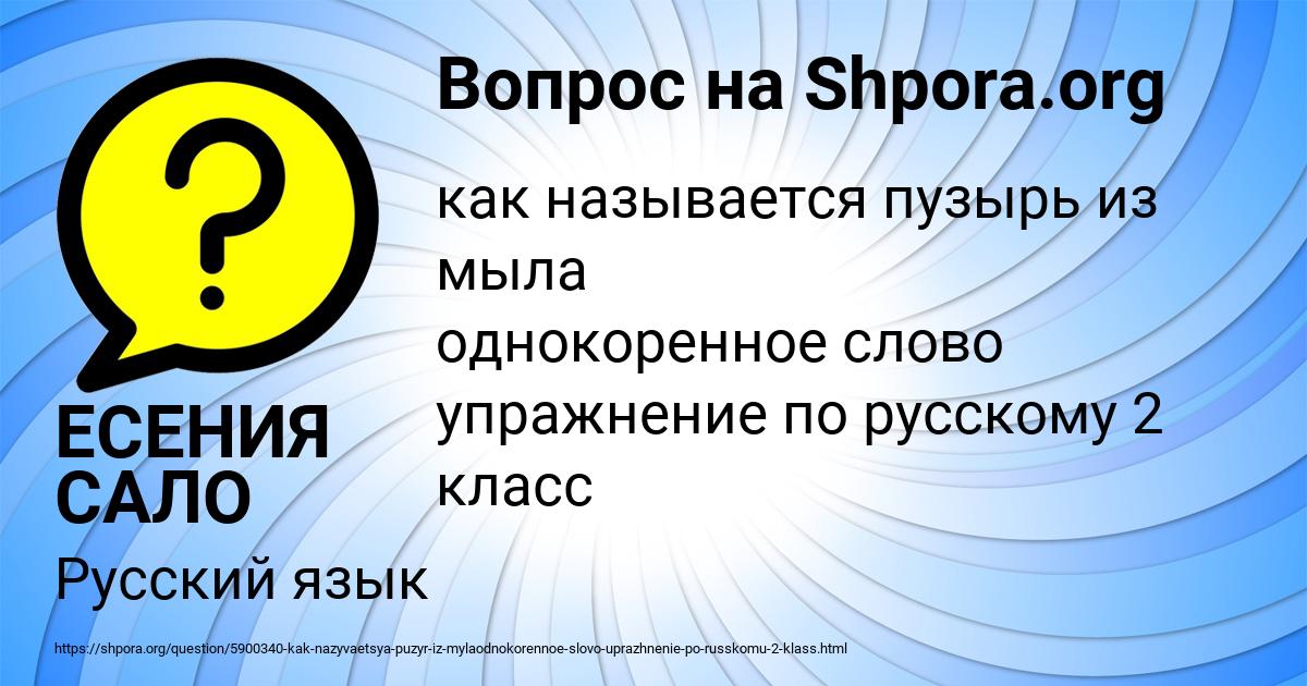 Картинка с текстом вопроса от пользователя ЕСЕНИЯ САЛО