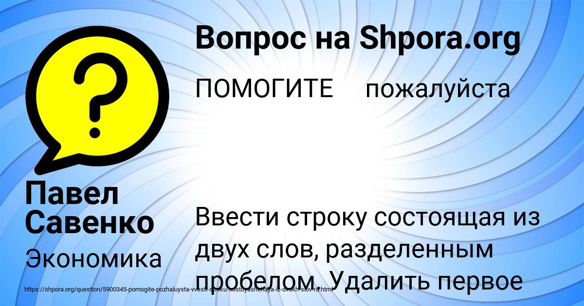 Картинка с текстом вопроса от пользователя Павел Савенко