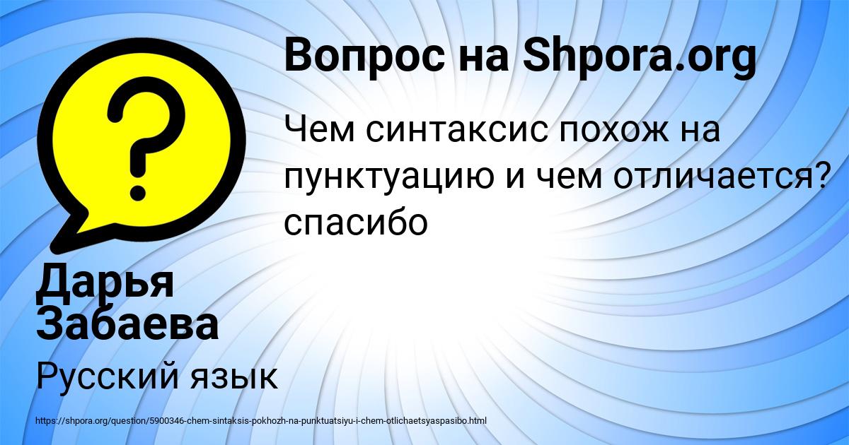 Картинка с текстом вопроса от пользователя Дарья Забаева