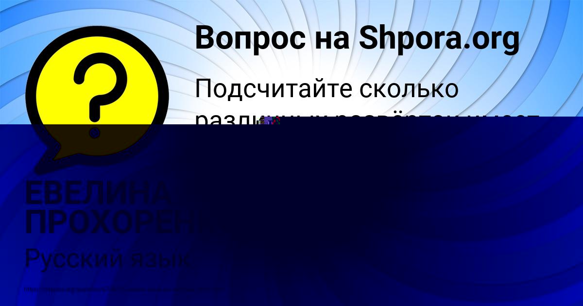 Картинка с текстом вопроса от пользователя Манана Вовчук