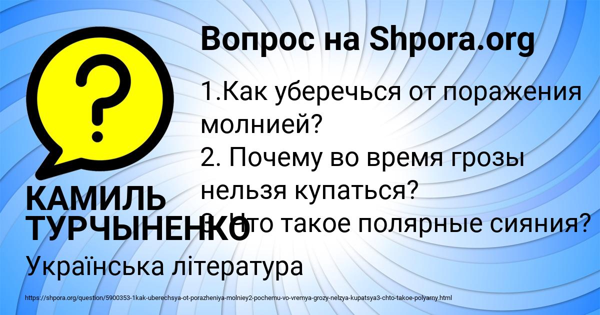 Картинка с текстом вопроса от пользователя КАМИЛЬ ТУРЧЫНЕНКО
