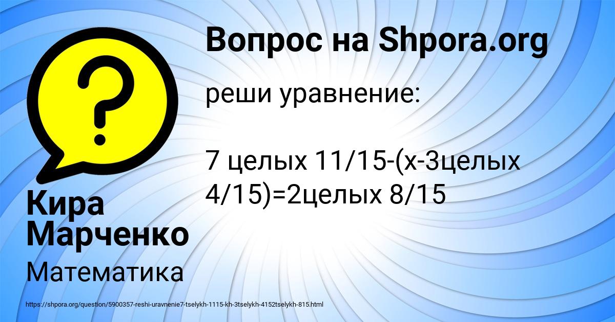 Картинка с текстом вопроса от пользователя Кира Марченко
