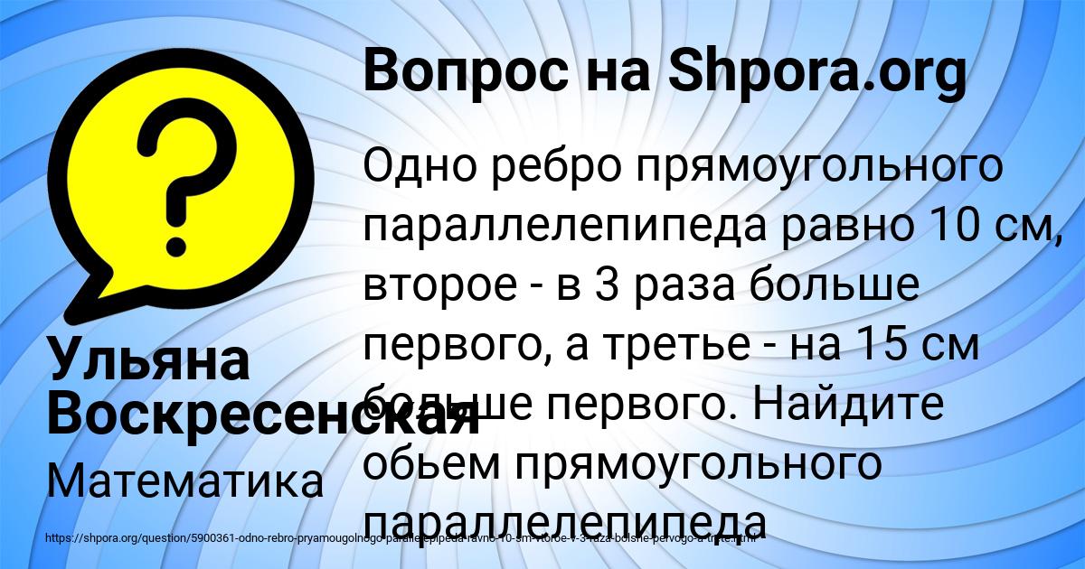 Картинка с текстом вопроса от пользователя Ульяна Воскресенская