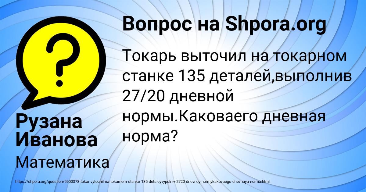 Картинка с текстом вопроса от пользователя Рузана Иванова