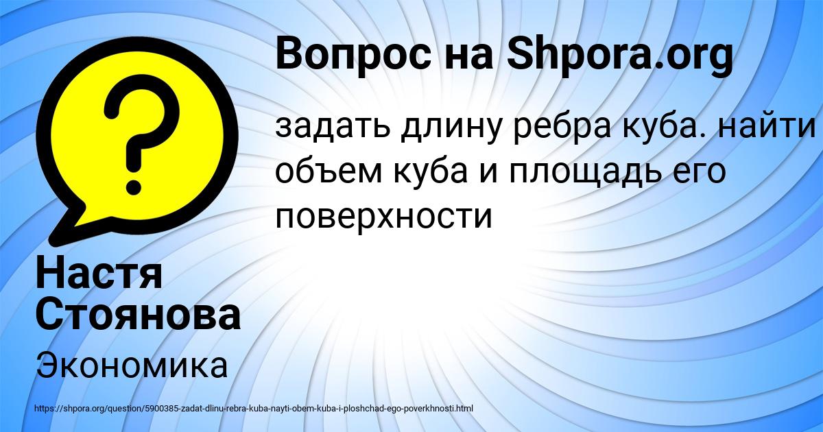 Картинка с текстом вопроса от пользователя Настя Стоянова
