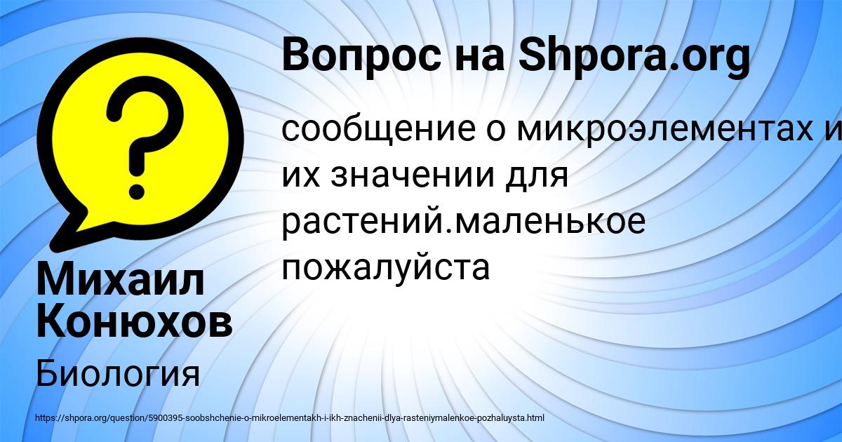 Картинка с текстом вопроса от пользователя Михаил Конюхов
