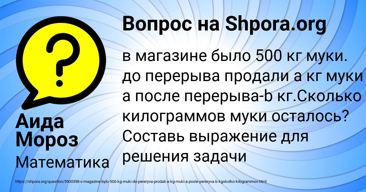 Картинка с текстом вопроса от пользователя Аида Мороз