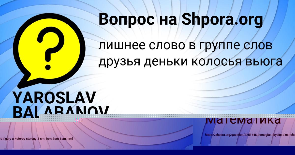 Картинка с текстом вопроса от пользователя YAROSLAV BALABANOV