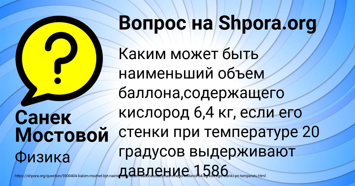 Картинка с текстом вопроса от пользователя Санек Мостовой