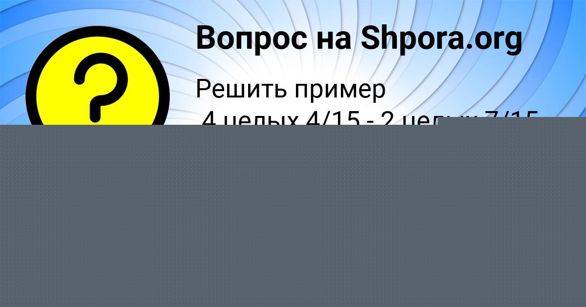 Картинка с текстом вопроса от пользователя Уля Рыбак