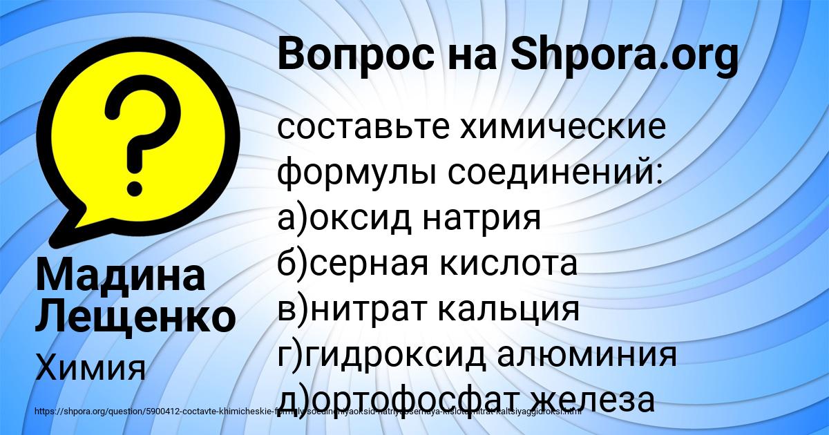 Картинка с текстом вопроса от пользователя Мадина Лещенко