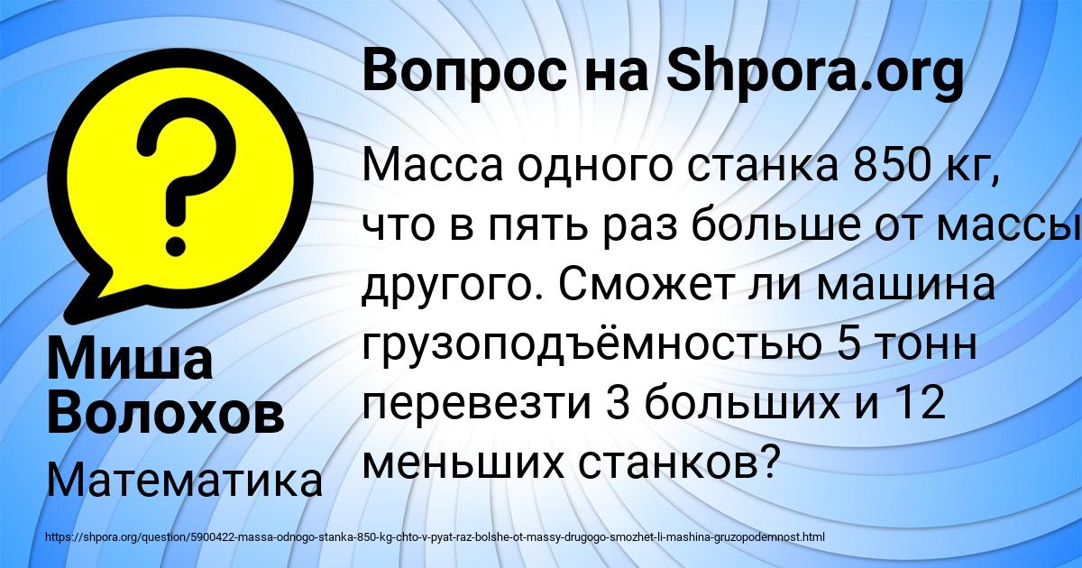 Картинка с текстом вопроса от пользователя Миша Волохов