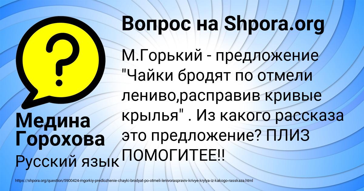 Картинка с текстом вопроса от пользователя Медина Горохова