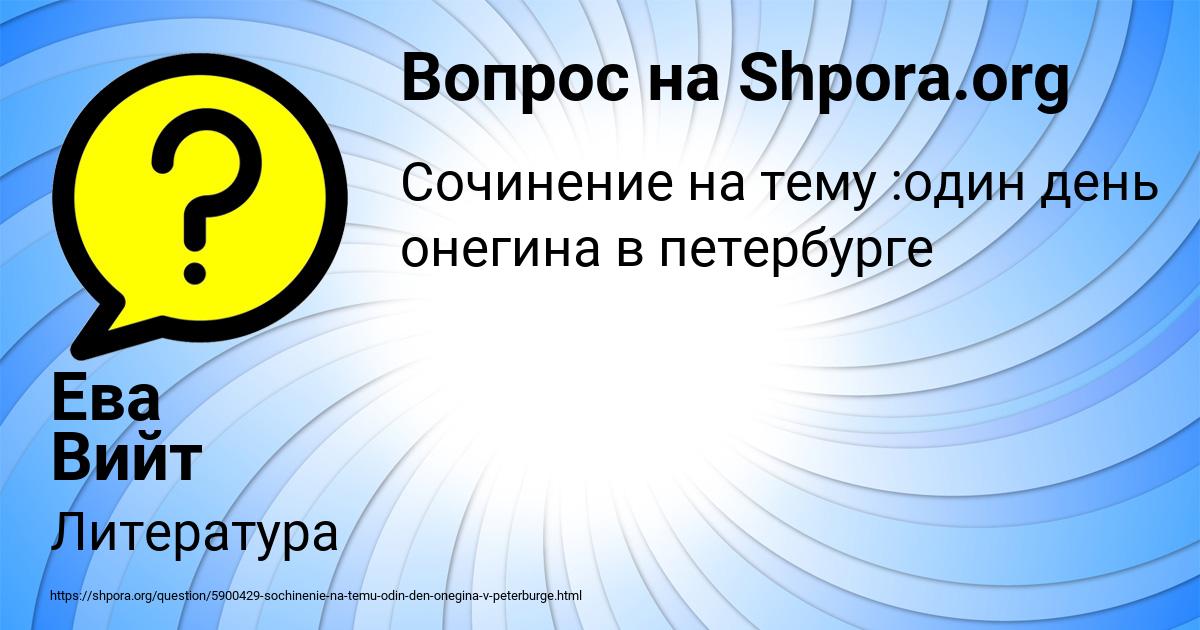 Картинка с текстом вопроса от пользователя Ева Вийт