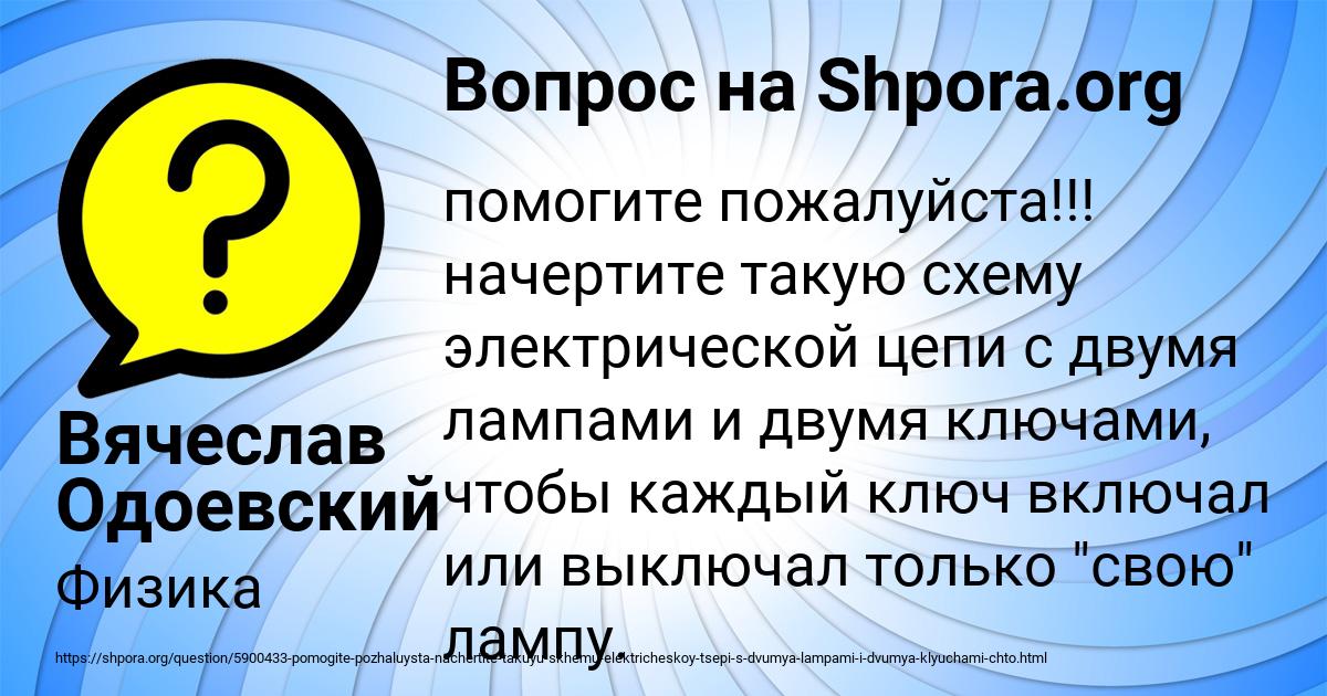 Картинка с текстом вопроса от пользователя Вячеслав Одоевский