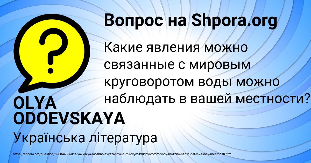 Картинка с текстом вопроса от пользователя OLYA ODOEVSKAYA