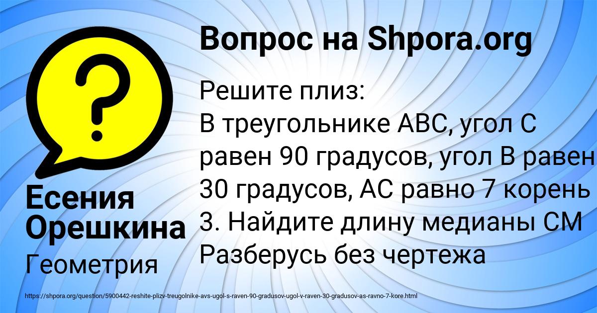 Картинка с текстом вопроса от пользователя Есения Орешкина