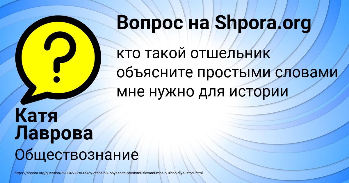 Картинка с текстом вопроса от пользователя Катя Лаврова