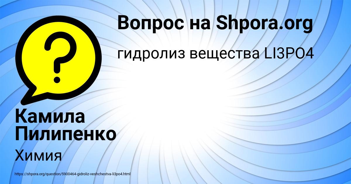 Картинка с текстом вопроса от пользователя Камила Пилипенко