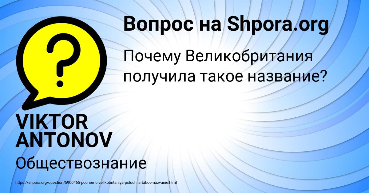 Картинка с текстом вопроса от пользователя VIKTOR ANTONOV
