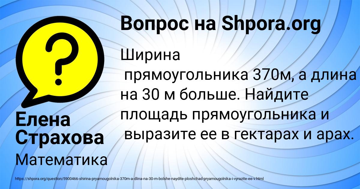 Картинка с текстом вопроса от пользователя Елена Страхова