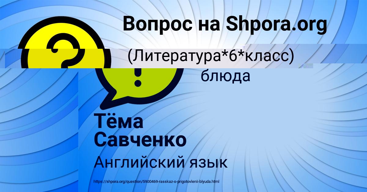 Картинка с текстом вопроса от пользователя Тёма Савченко