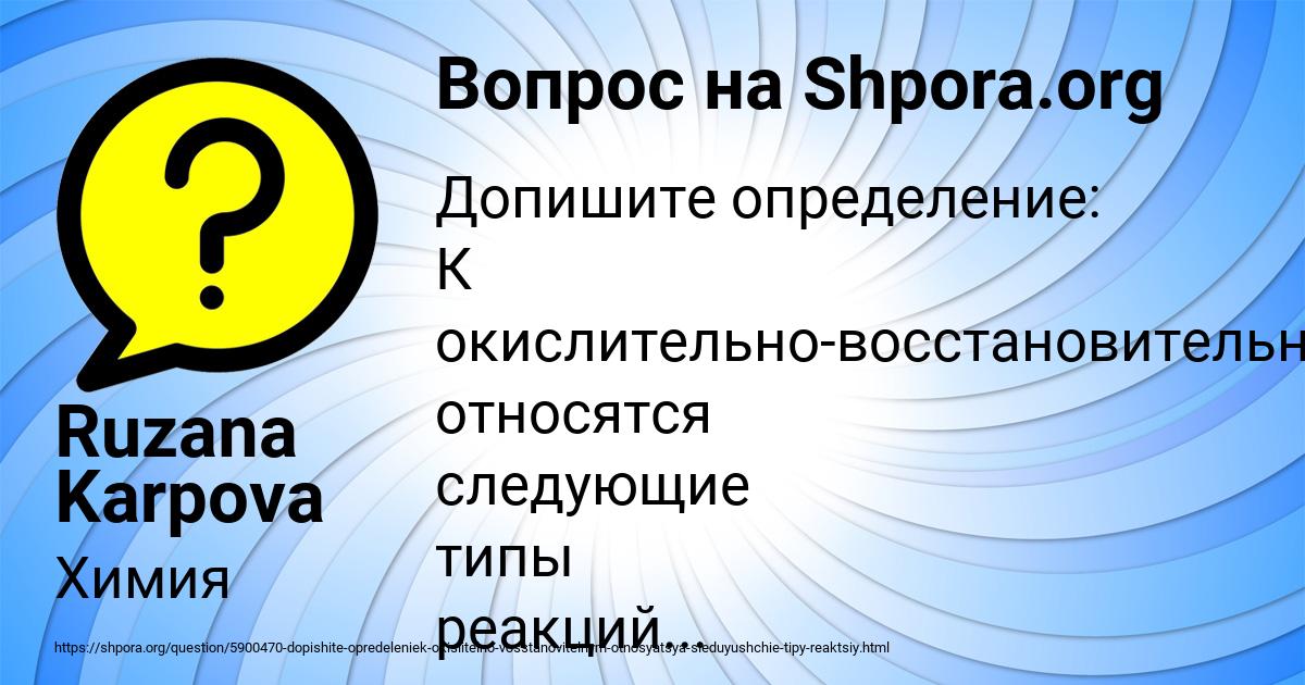 Картинка с текстом вопроса от пользователя Ruzana Karpova
