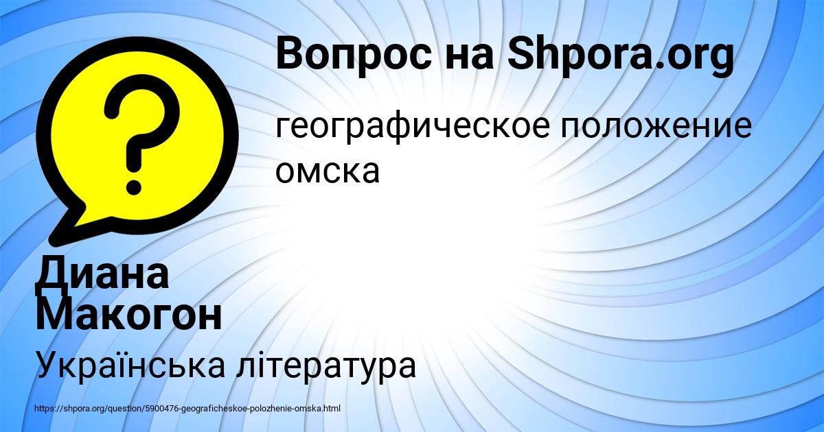 Картинка с текстом вопроса от пользователя Диана Макогон