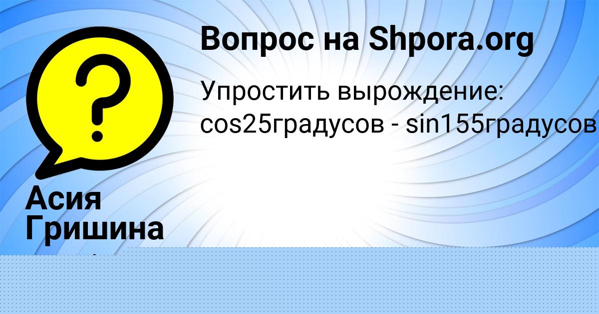 Картинка с текстом вопроса от пользователя Асия Гришина