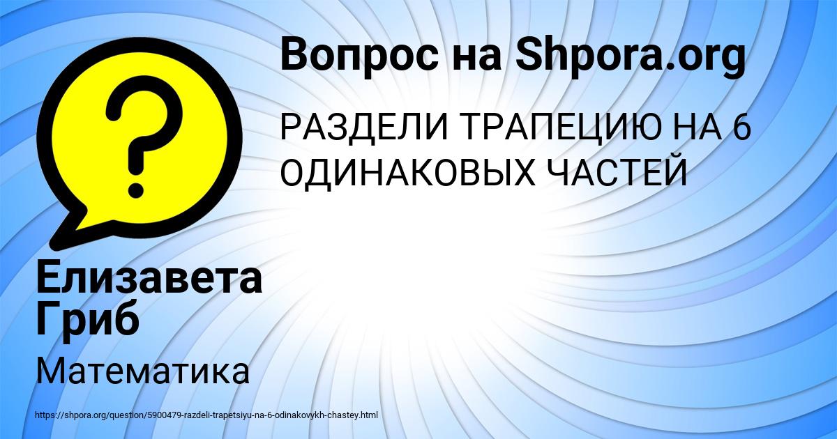 Картинка с текстом вопроса от пользователя Елизавета Гриб