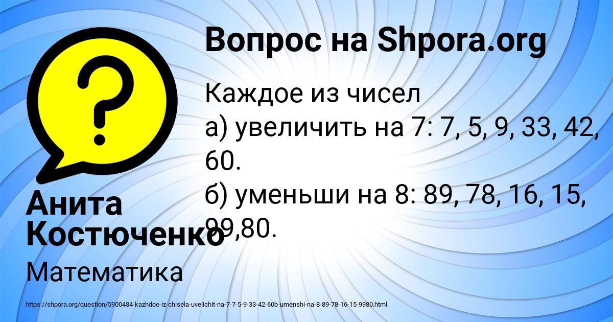 Картинка с текстом вопроса от пользователя Анита Костюченко