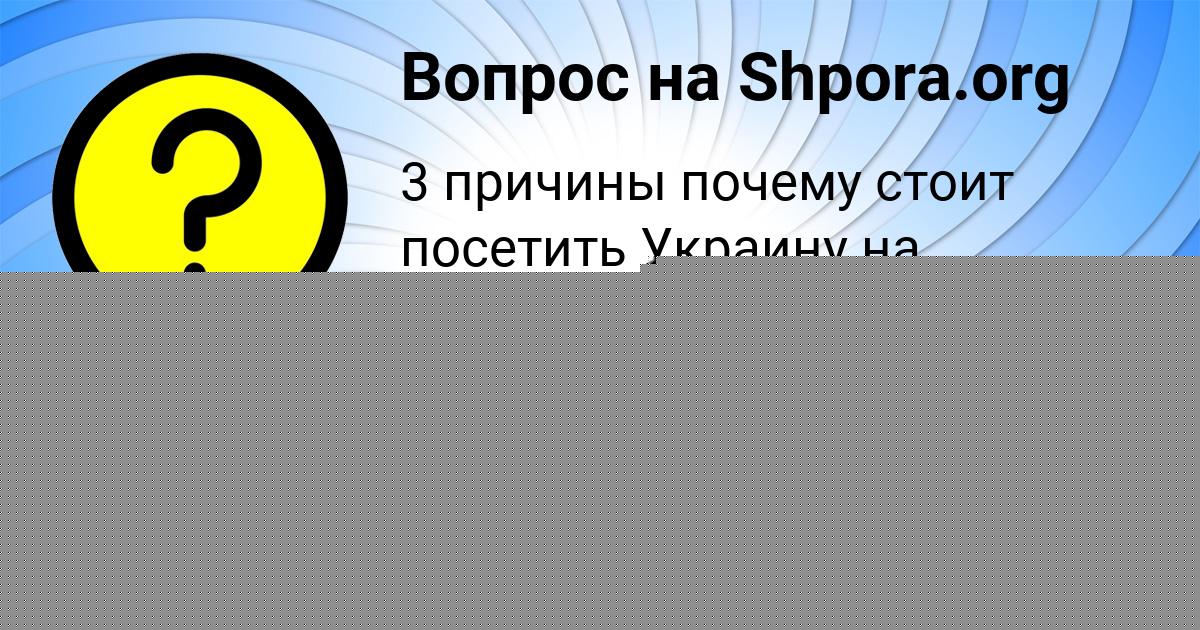 Картинка с текстом вопроса от пользователя ДАВИД МАЛЯРЕНКО