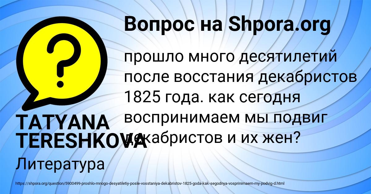 Картинка с текстом вопроса от пользователя TATYANA TERESHKOVA