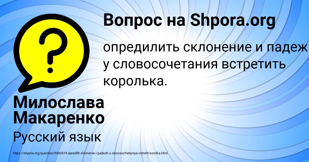 Картинка с текстом вопроса от пользователя Милослава Макаренко