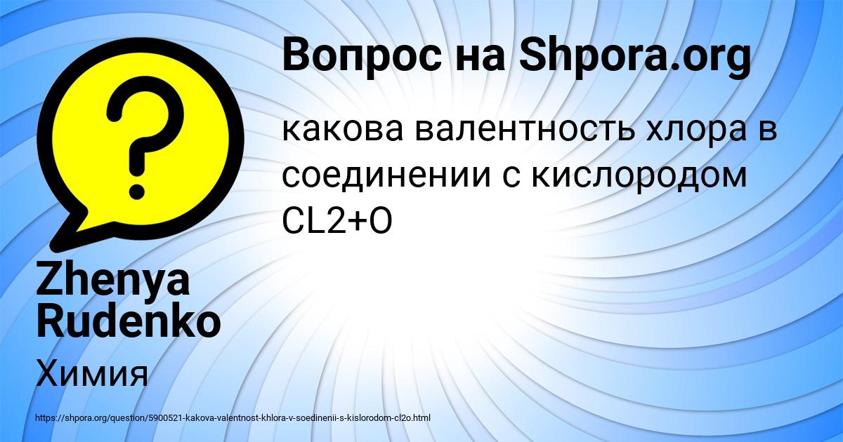 Картинка с текстом вопроса от пользователя Zhenya Rudenko