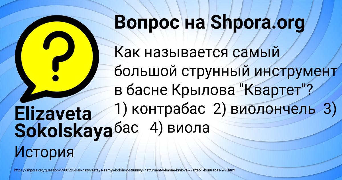 Картинка с текстом вопроса от пользователя Elizaveta Sokolskaya