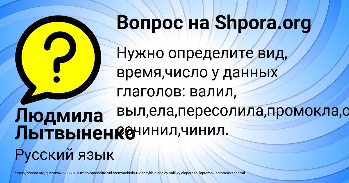 Картинка с текстом вопроса от пользователя Людмила Лытвыненко