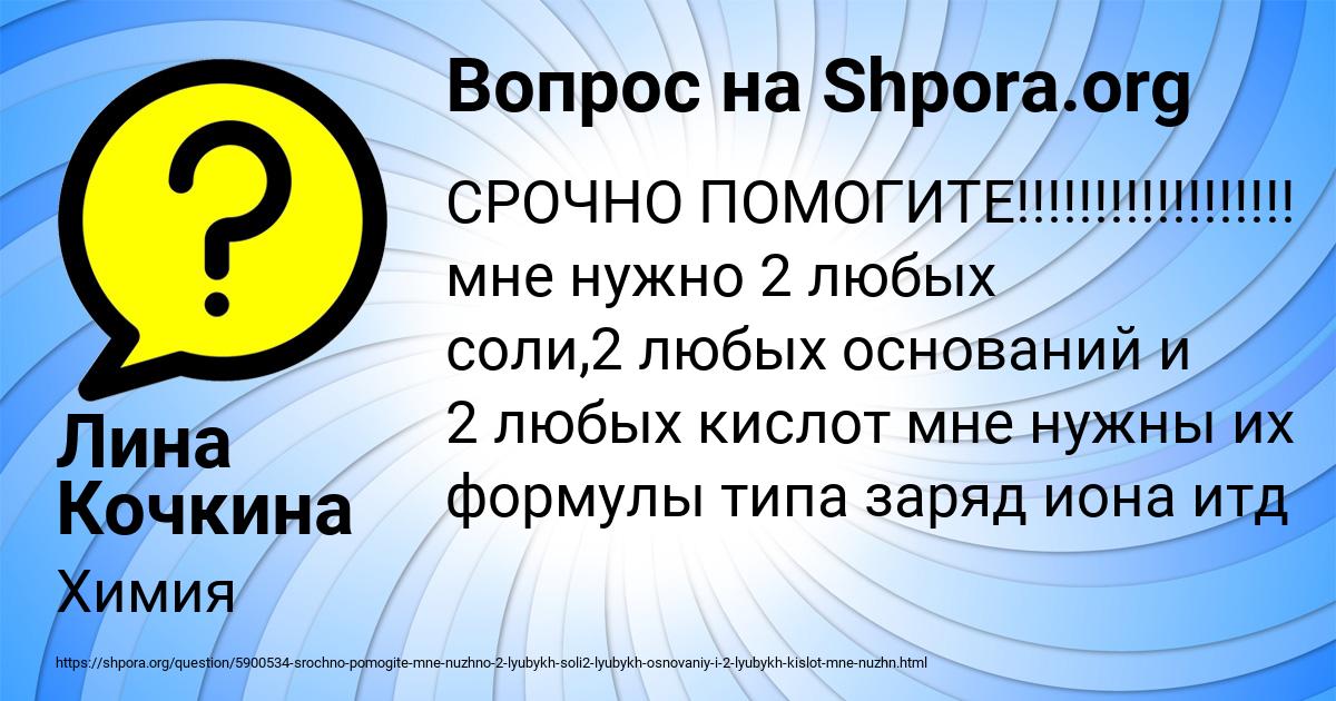 Картинка с текстом вопроса от пользователя Лина Кочкина