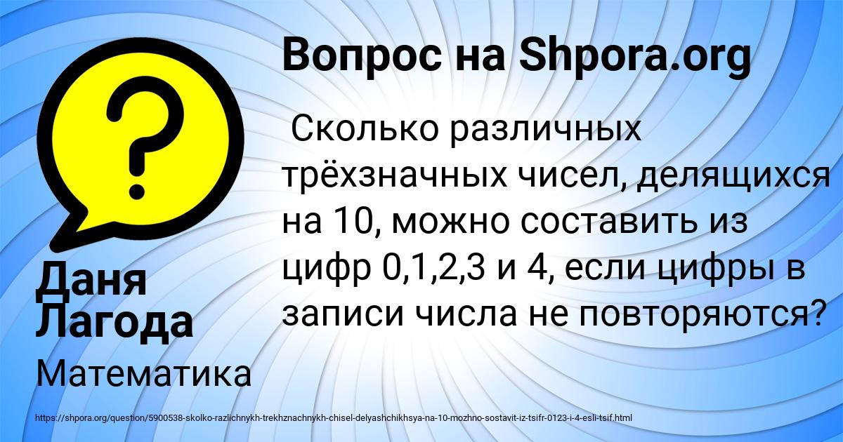 Картинка с текстом вопроса от пользователя Даня Лагода