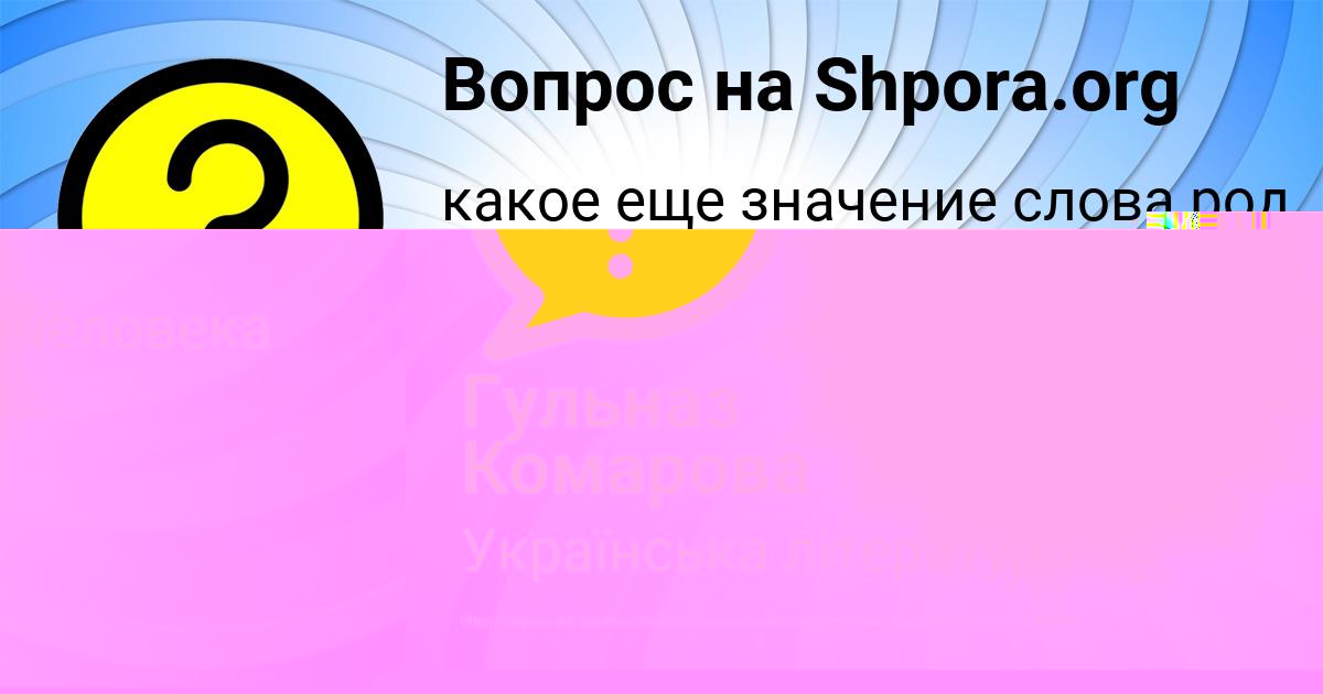 Картинка с текстом вопроса от пользователя Гульназ Комарова