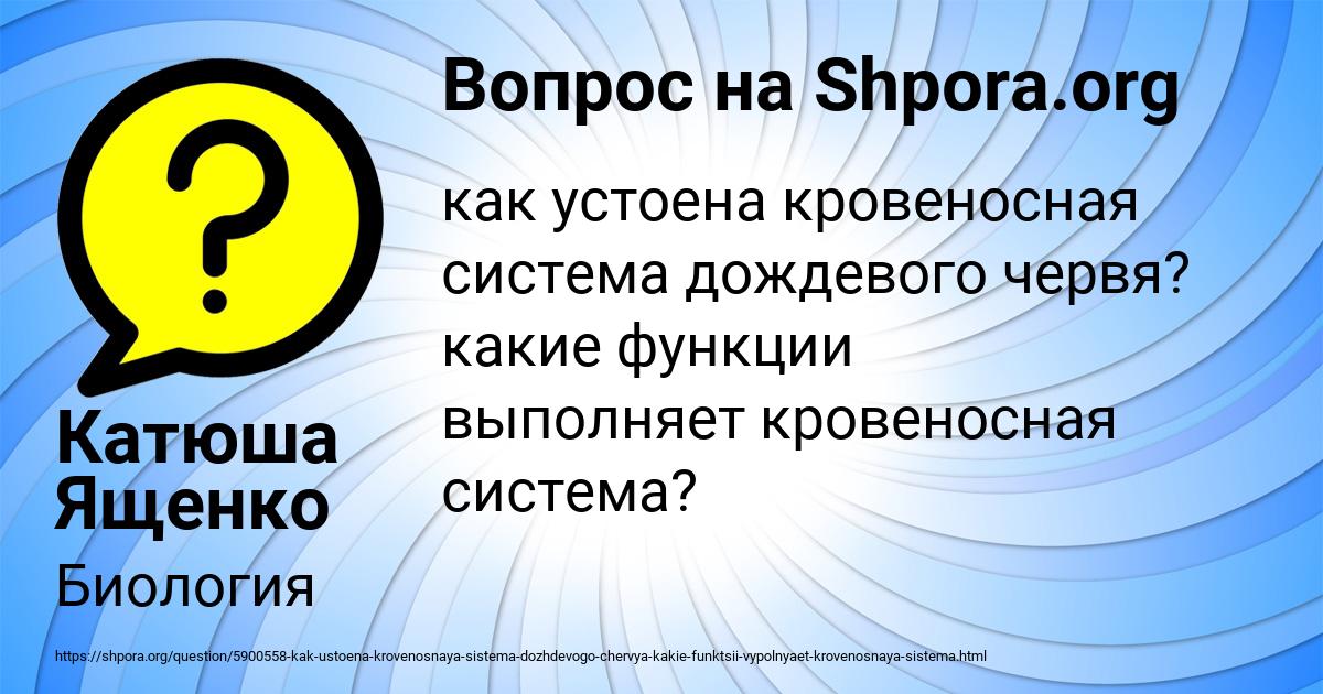 Картинка с текстом вопроса от пользователя Катюша Ященко
